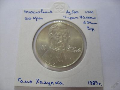 Лот: 6323603. Фото: 1. Чехословакия, 100 крон 1983 года... Европа