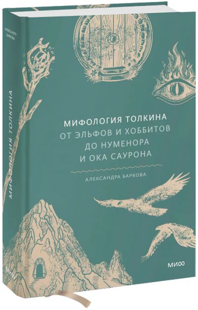 Лот: 24459211. Фото: 1. Мифология Толкина. Другое (искусство, культура)