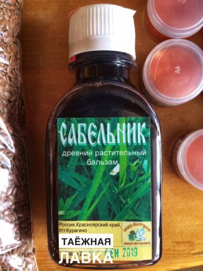 Лот: 13223525. Фото: 1. Сабельник, древний растительный... Народная медицина, БАДы