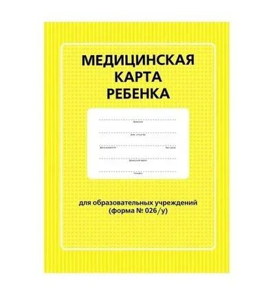 Лот: 16063320. Фото: 1. Желтая карта медицинская для садика... Другое (детям и родителям)