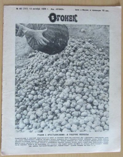 Лот: 5194432. Фото: 1. журнал огонек №40 1929. Книги