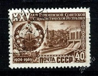 Лот: 1783055. Фото: 1. 1950 (1407) туркменская 40к. Марки