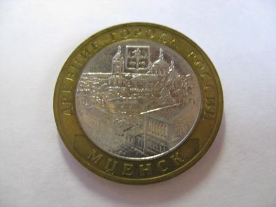 Лот: 6362145. Фото: 1. 10 рублей 2005 года. Мценск (ММД... Россия после 1991 года