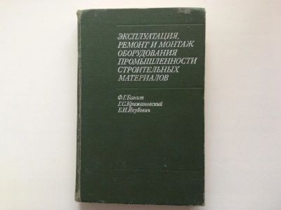 Лот: 9916201. Фото: 1. Эксплуатация, ремонт и монтаж... Строительство