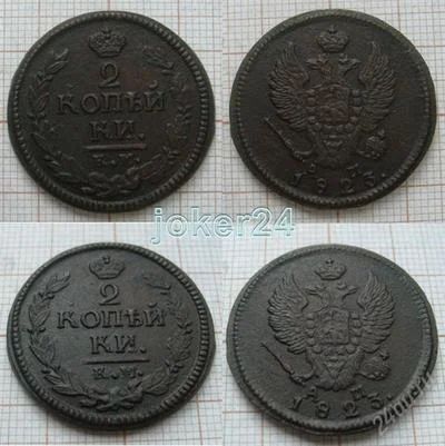 Лот: 1408963. Фото: 1. 2 копейки 1823г КМ АМ (№457). Россия до 1917 года