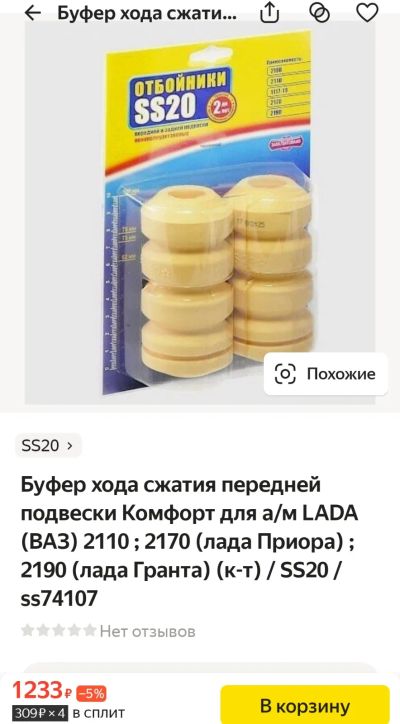 Лот: 19997027. Фото: 1. Буфер SS20 стойки перед 2110/Гранта... Ходовая, подвеска, рулевое управление