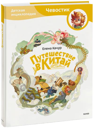 Лот: 24462848. Фото: 1. Путешествие в Китай. Художественная для детей