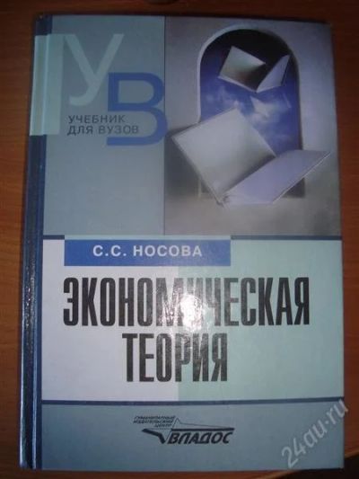 Лот: 1027779. Фото: 1. Учебник для вузов "Экономическая... Для вузов