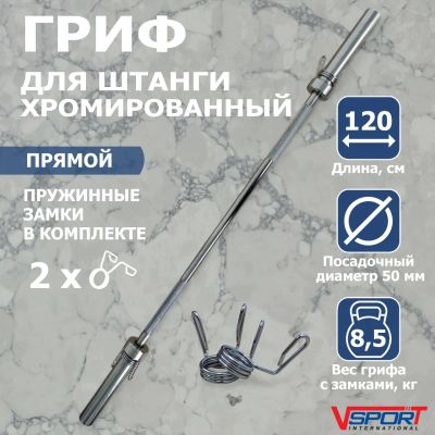 Лот: 25661492. Фото: 1. Гриф штанги прямой 1200 мм, с... Штанги, блины