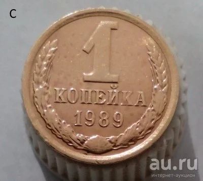 Лот: 13569104. Фото: 1. 1 копейка 1989 год. Россия и СССР 1917-1991 года