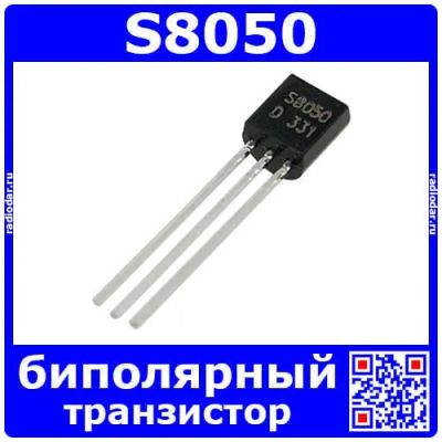 Лот: 25268922. Фото: 1. S8050 транзистор (NPN, 0.5А, 25В... Микросхемы