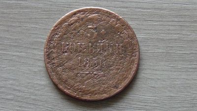 Лот: 7408626. Фото: 1. 3 копейки 1856. Россия до 1917 года