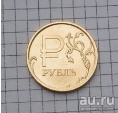 Лот: 16320152. Фото: 1. 1 рубль 2014 Графический знак... Россия после 1991 года