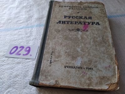 Лот: 19017974. Фото: 1. Зерчанинов А.А., Райхин Д.Я... Для школы