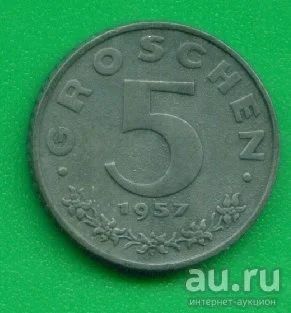 Лот: 9574398. Фото: 1. Австрия 5 грошей 1957 (328). Германия и Австрия