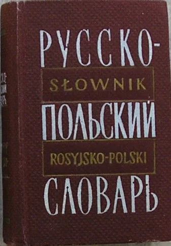 Лот: 8284738. Фото: 1. Карманный русско-польский словарь... Словари