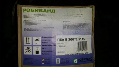 Лот: 4824808. Фото: 1. Робибанд. Утеплитель и изоляционные материалы