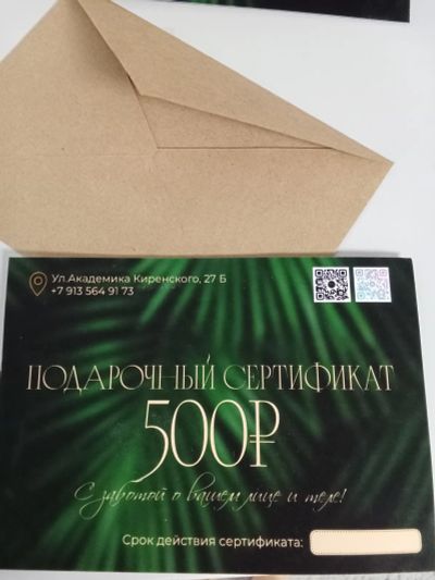 Лот: 25621405. Фото: 1. Сертификат в салон массажа 500... Подарочные сертификаты, купоны, промокоды