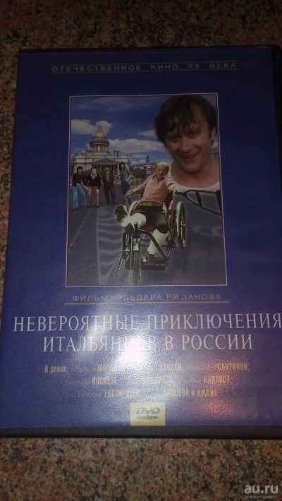 Лот: 9205398. Фото: 1. диск DVD Невероятные приключения... Видеозаписи, фильмы