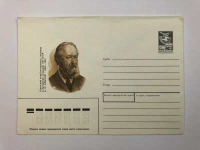 Лот: 23299496. Фото: 1. Крылов А.Н. Советский кораблестроитель... Открытки, конверты