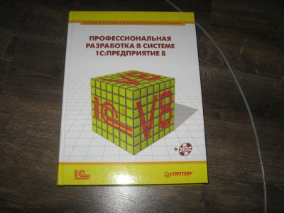 Лот: 5482008. Фото: 1. книга профессиональная разработка... Компьютеры, интернет