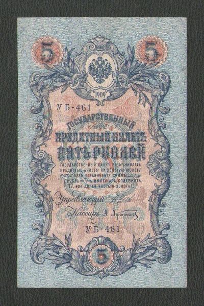 Лот: 15782865. Фото: 1. 5 рублей 1909 года. Россия, СССР, страны СНГ