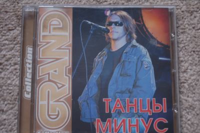 Лот: 24990779. Фото: 1. СД аудио диск-Танцы минус. Аудиозаписи