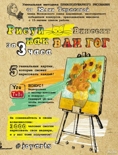Лот: 16621694. Фото: 1. Книга " Рисуй как Винсент ван... Изобразительное искусство