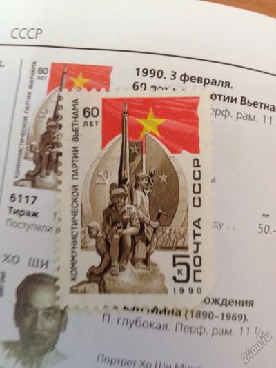 Лот: 5636343. Фото: 1. 1990 60 лет компартии Вьетнама... Марки
