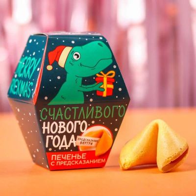 Лот: 18396783. Фото: 1. Печенье с предсказанием Новый... Подарки на Новый год