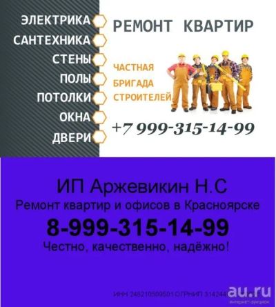 Лот: 12981871. Фото: 1. Ремонт квартир без посредников... Другое (строительство и ремонт)