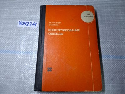 Лот: 24892995. Фото: 1. Oz. (4092311) Конструирование... Другое (литература, книги)