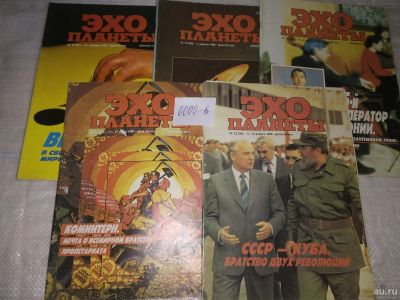 Лот: 18222407. Фото: 1. одним лотом 5 шт журнал Эхо Планеты... Другое (журналы, газеты, каталоги)