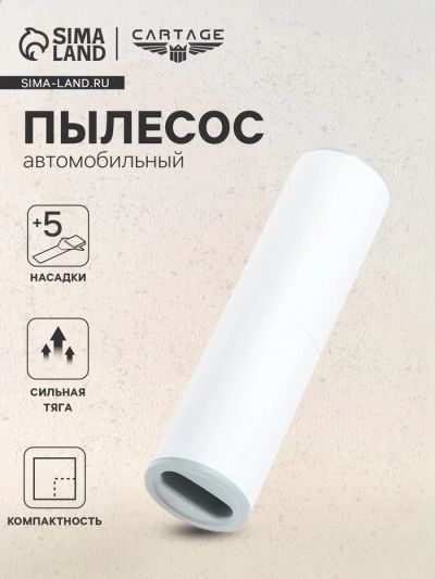 Лот: 25613910. Фото: 1. Пылесос автомобильный CARTAGE... Компрессоры автомобильные, шинные насосы