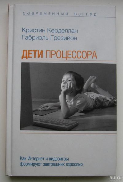 Лот: 15647911. Фото: 1. Керделлан Кристин. Грезийон Габриэль... Компьютеры, интернет