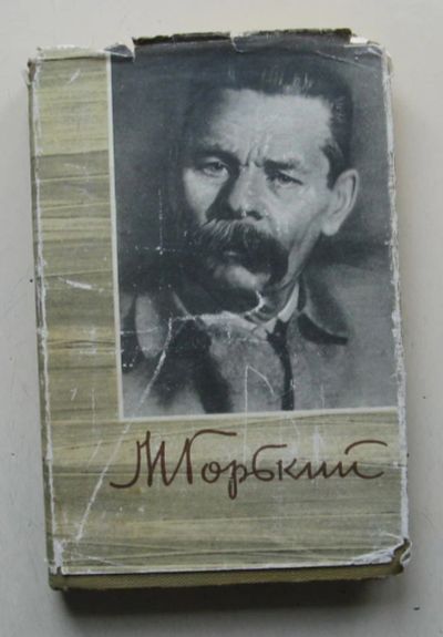 Лот: 9610230. Фото: 1. М.Горький 17-й том, 1963 г. Художественная