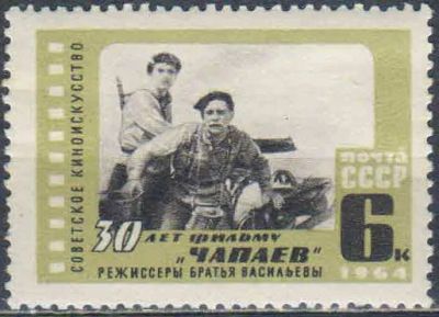 Лот: 25581116. Фото: 1. 1964, декабрь. 30-летие кинофильма... Марки