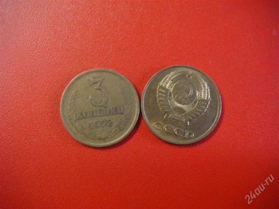 Лот: 873158. Фото: 1. 3 копейки СССР 1972.г. Россия и СССР 1917-1991 года