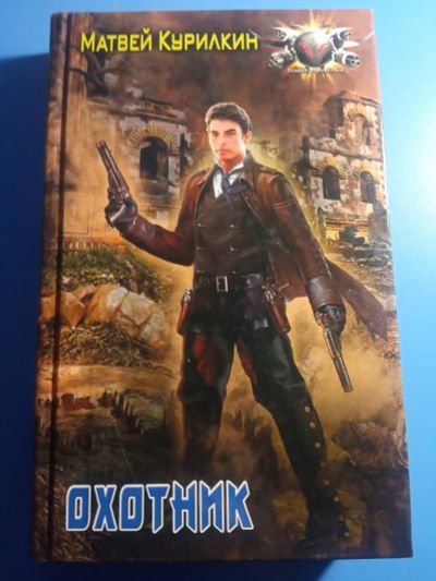 Лот: 19422610. Фото: 1. Матвей Курилкин Охотник. Художественная