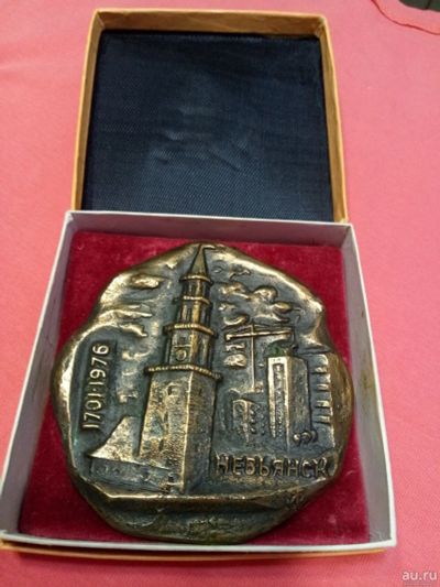 Лот: 15329756. Фото: 1. Памятная медаль "275 лет Невьянску... Памятные медали