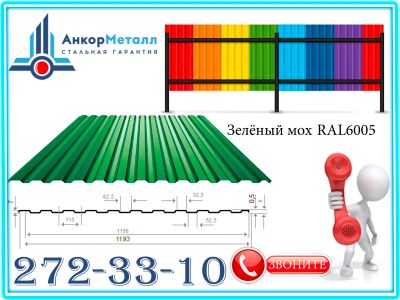 Лот: 17391463. Фото: 1. Профнастил (профлист) МП-20х1150х6000... Кровельные материалы