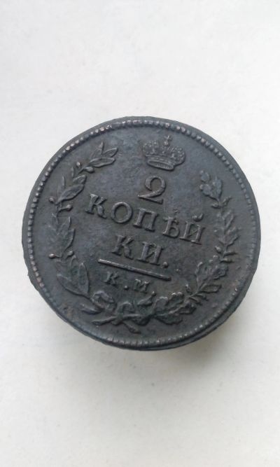 Лот: 17677466. Фото: 1. 2 две копейки 1818 год царская... Россия до 1917 года