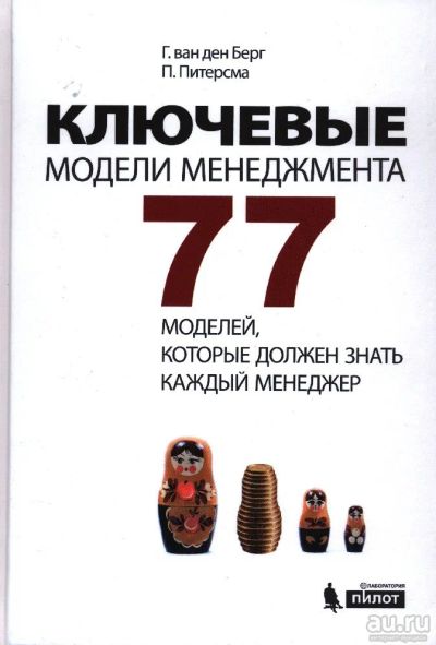 Лот: 14803896. Фото: 1. Ван ден Гербен Берг , Пауль Питерсма... Менеджмент
