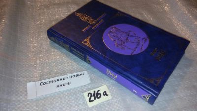 Лот: 7764974. Фото: 1. ок..Томас Майн Рид "Всадник без... Художественная