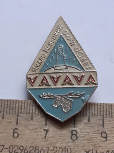 Лот: 21732015. Фото: 1. (№16771) значки,ямало Ненецкий... Сувенирные