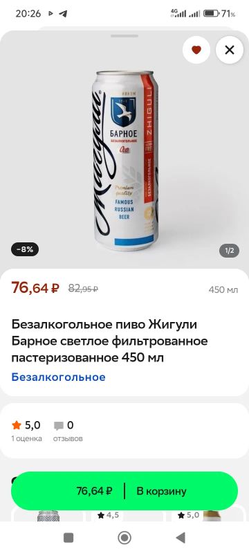 Лот: 25680249. Фото: 1. пиво безалкогольное Жигули Барное. Напитки