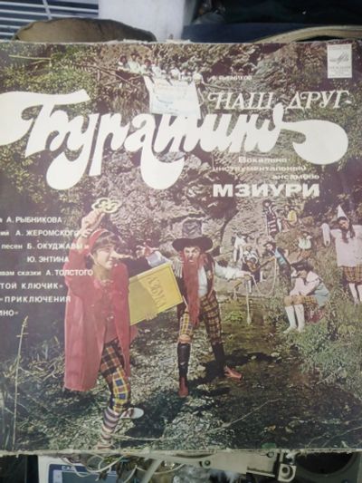 Лот: 20847986. Фото: 1. Буратино. Аудиозаписи