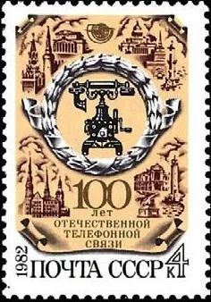 Лот: 11918979. Фото: 1. 1982, июль. 100-летие отечественной... Марки