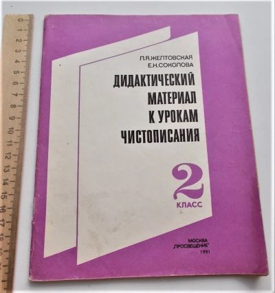 Лот: 24002089. Фото: 1. Книга Дидактический материал по... Для школы
