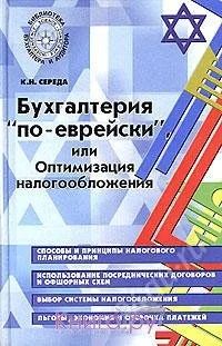 Лот: 1377378. Фото: 1. Книга К. Н. Середа Бухгалтерия... Для вузов
